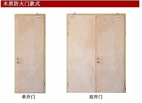木质防火门单、双开