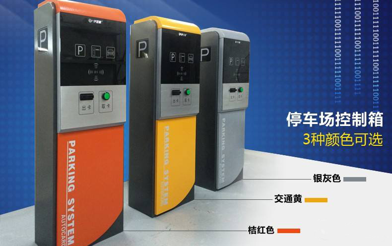 停车场控制箱